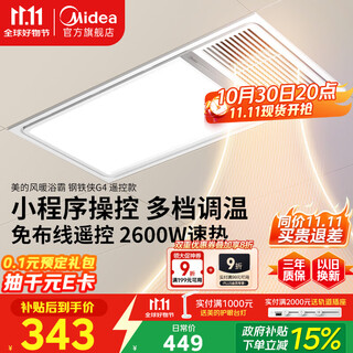 Midea bathroom heating, lighting, exhaust integrated strong heating high-power intelligent ultra-thin heater bathroom bathroom g4 remote control