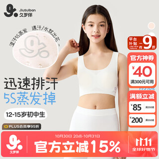 Jiu suiban children's underwear girls 12-15 years old developmental girls bra middle school students modal moisture-wicking and refreshing vest