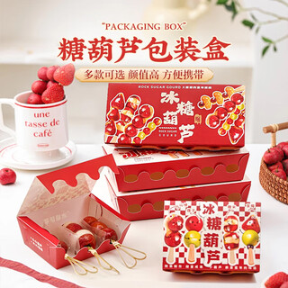 Youhuhu candied haws packaging box small bunch of mini candied haws packaging carton 3 pieces 10 sets