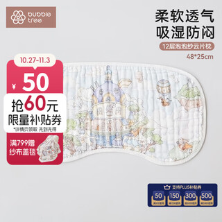 Bubble tree baby cloud pillow newborn pillow cover sweat-absorbent and breathable 0-6 months baby pure cotton gauze flat pillow summer 7a antibacterial sky city 48cm*25cm