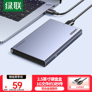 绿联 USB3.0移动硬盘盒 2.5英寸外置硬盘盒 适用电脑笔记本台式机外接SATA串口SSD固态机械硬盘盒子