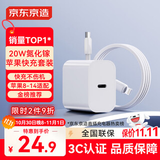 Made in tokyo, the 20w apple charger set is suitable for apple 8-14 including lightning data cable, apple 14 charging cable, gallium nitride iphone charger, fast charging head