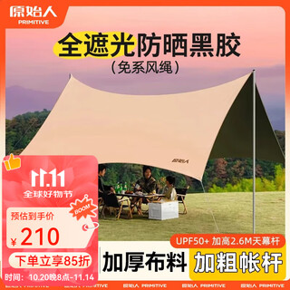 Primitive vinyl canopy tent outdoor camping internet celebrity camping awning picnic table and chair sun protection octagonal butterfly 20 cream coffee-vinyl family travel