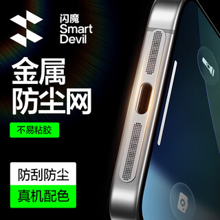 Flash magic is suitable for apple 17promax dustproof patch, 17pro dustproof net, iphone speaker anti-scratch charging port speaker earpiece, mobile phone dustproof patch, gray 17pro&17promax speaker metal dustproof net