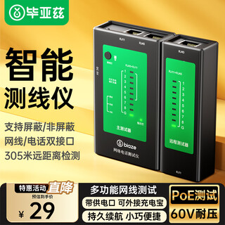 毕亚兹 网线测试仪 多功能测线仪带充电口 网线电脑网络水晶头电话线工程 家用智能测试测通器 黑 