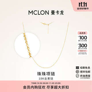 Mankalong 18k gold necklace, plain chain for women, bead necklace, clavicle chain, adjustable and versatile pendant, birthday gift for girlfriend, bead necklace, total weight 1.43g-1.5g