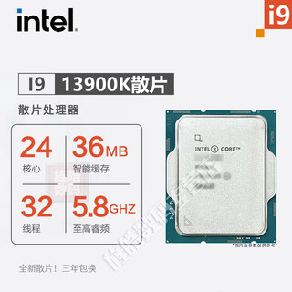 糜鸿Intel英特尔全新CPU盒装 I3-12100 I5-13400F 12490F 13600KF I7 12700KF 13100F 13700散片  13代酷睿i9-13900K散片【核显】 【3年包换】