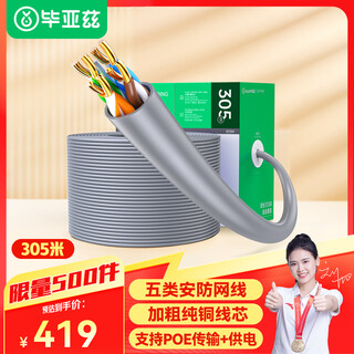 Biaz category 5 network cable, original pure copper core, one box, high speed cat5 unshielded, supports poe power supply, home improvement project network monitoring wiring 305 meters