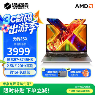 机械革命无界15X 2025新款 轻薄本笔记本电脑 学生电脑 轻薄办公 AMD锐龙R7H  2.5K 120HZ R7-8745HS/24+1TB/灰