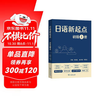 Japanese new beginning elementary volume 1, a beginner's guide to self-study with zero basics edited by liu suman