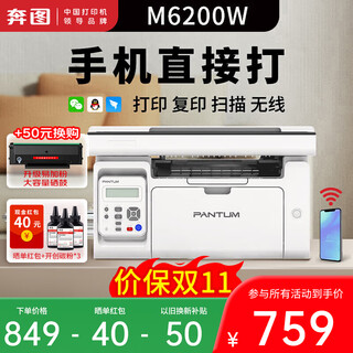 Pantum m6200w multifunctional laser all-in-one home office wireless wifi printing, copying and scanning three-in-one printer m6200w standard printer toner cartridge easy to add powder standard version