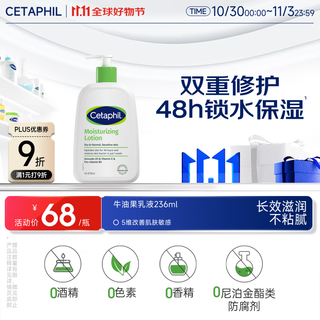 丝塔芙牛油果保湿润肤乳液236ml滋润护手霜身体乳修护屏障敏感肌