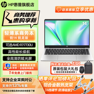 Hp rui 14/ rui 15 ruilong version new thin and light notebook for college students to study and design game notebooks for business and office portable laptops customized 14-inch hd screen | 1 year free door-to-door r5-7530u 32g 1tb solid state fingerprint recognition