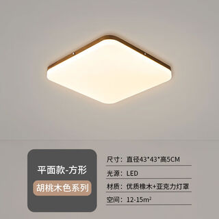 Puqin new chinese style solid wood ceiling lamp living room lamp wabi-sabi style bedroom study room children's room balcony walnut color flat style square 43cm warm light
