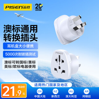 Pinsheng national standard australian standard conversion plug travel power socket converter one-to-one multi-country portable suitable for mainland china/australia/new zealand/argentina and other countries