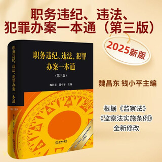 Work discipline, law breaking, and criminal case handling (third edition)