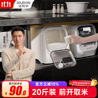 Jia helper rice bucket 20jin jin is equal to 0.5kg. 2025 new insect-proof and moisture-proof household front-opening cupboard rice flour container 20jin jin is equal to 0.5kg.