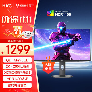 HKC 27英寸2K高清260Hz QD量子点MiniLED背光1152分区HDR1400游戏旋转升降1ms专业电竞显示器G27M4