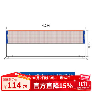Meishilong badminton net frame + net portable simple home folding mobile standard bracket net pillar outdoor outdoor 4.2m professional training type