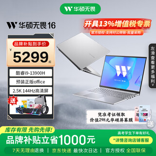 华硕无畏16 酷睿版 16英寸轻薄高性能便携办公本学生设计笔记本电脑 星辰银/i9-13900H/2.5K 144Hz 24G 1T