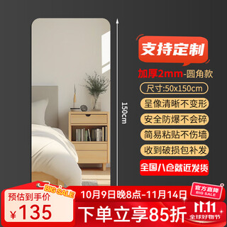 Alpha customizable acrylic explosion-proof soft mirror full-length mirror wall-free self-adhesive safety hd full-length mirror 50*150cm rounded corner recommended for heights above 1.6 meters