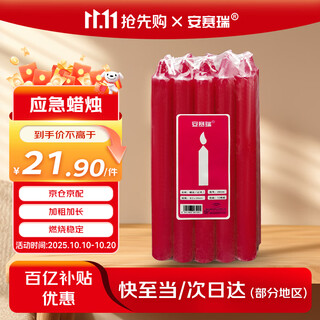 Ansery candle emergency lighting bold daily use large long rod red 10 pack/pack 2*20cm 28034
