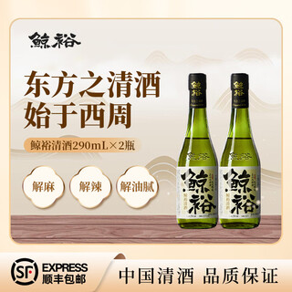 鲸裕 WHALE RICH鲸裕清酒15度290毫升国产清酒纯米酿造口粮日料宴请聚会微醺露营 2瓶清酒