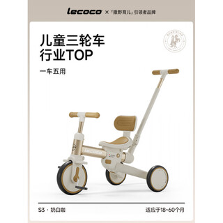 Lecoco children's jenga riding stroller tricycle balance car baby walking artifact walker s35 in 1 milk white coffee