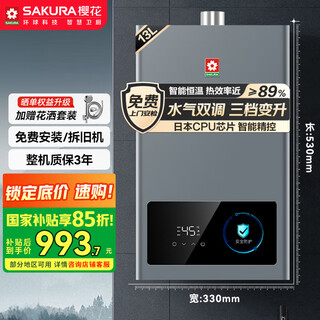 Sakura national subsidy up to 15% 13l gas water heater natural gas water gas double adjustment japanese cpu intelligent precision control constant temperature frequency conversion jsq25-jjp009