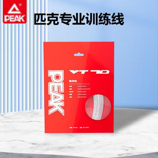 匹克羽毛球线高弹耐打专业训练比赛训练减震控球羽毛球拍专用线 白色