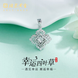 Beijing gold trading center co., ltd. platinum pendant pt950 winding lucky four-leaf clover platinum necklace female birthday mid-autumn festival gift for girlfriend and wife, about 2.53g