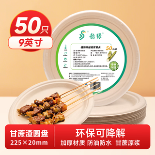 Shaolv disposable tableware discs sugar cane pulp biodegradable environmentally friendly outdoor household plates natural color 9-inch disposable plate narrow edge 8.86-inch disc (50 pieces in original color)