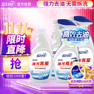 Blue moon oil stain buster 500g bottle*2+bottle tonic*2 (ginger flower fragrance) clean heavy oil stains in the kitchen and remove oil stains from range hoods
