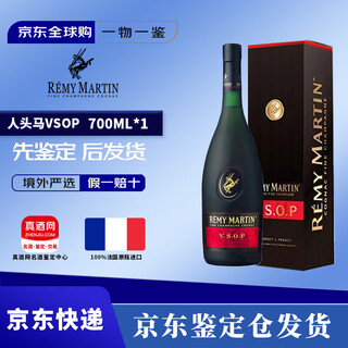 人头马（Remy Martin）人头马VSOP人头马xo法国干邑白兰地700ml1000ml送礼佳选 人头马vsop 700mL 1瓶 礼盒装