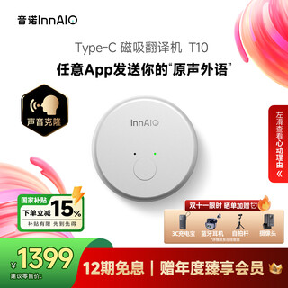 Innaio type-c magnetic translator t10 voice clone cross-application simultaneous interpretation multilingual real-time translator time and space silver small and portable artifact for going abroad