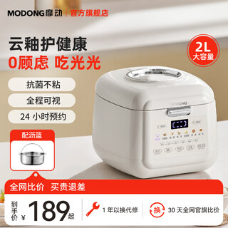 Modong mini rice cooker for 2-3 people, small low-sugar rice cooker for draining rice, 2 liters, small capacity, intelligent micro-pressure, 0 fluorine cloud glaze crystal kettle liner, household multi-function md-fb20w-t