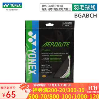 YONEX/尤尼克斯羽毛球线 AB子母线 专业控球YY球拍线 高弹训练线 AB线 白/绿-子母线