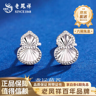 Lao fengxiang pt950 platinum gourd earrings for women, versatile platinum ears, chinese valentine's day gift for girlfriend and wife pt950 platinum gourd earrings, about 1.4g, brand gift box
