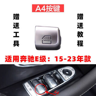 Yusenyi shibenz e-class glass button lift switch e200e250e300l rear door tail cover window backup a4 button