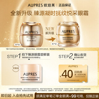 Opalai zhenyuan condensation time-smoothing eye cream 5g