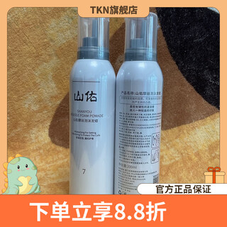 Shanyou official store shanyou mousse foam hair wax moisturizing and styling fluffy curl elastic mousse lightly moisturizing shanyou mousse foam hair wax 200ml