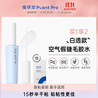 Plant pro implant research plus false eyelash glue, natural and long-lasting shaping bonding eyelash glue as a gift for girls, white and transparent 5ml