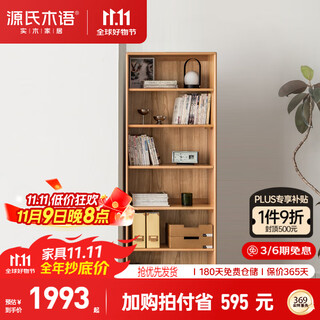 Genji muyu solid wood bookcase study bookshelf full wall display cabinet nordic white storage cabinet log cabinet