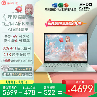 Asus a dou 14 air enjoy edition ultra-thin ai laptop (r9 h 270 32g 1t 2.5k eye protection screen 17 hours of battery life) national subsidy for office students