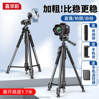 嘉华彩相机三脚架手机直播支架单反摄影微单拍摄带遥控器适用佳能索尼落地户外专业拍照云台三脚架      