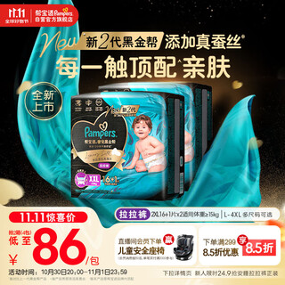 Pampers breathable top black gold baby pull-ups diapers diapers added real silk 2x34