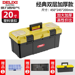 Delixi tool box storage box hardware large industrial grade home portable car multi-function maintenance electrician discharge hammer 20-inch classic double layer thickened new material + tool box