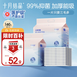 十月结晶婴儿一次性加厚隔尿垫160片25*33尿垫护理垫防水透气隔尿垫婴儿
