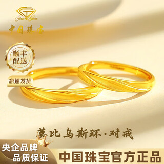 Chinese jewelry mobius gold couple ring men and women 999 pure gold ring birthday gift for male and female friends gold weight about 2.1g pure gold women's finger