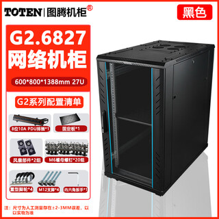 Totem 42u server network cabinet glass door 18u37u weak current monitoring equipment switch 2 meter high standard chassis black g26827/600*800*1388mm